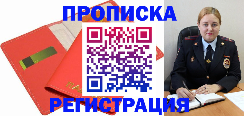 прописка от собственника в Пермском крае